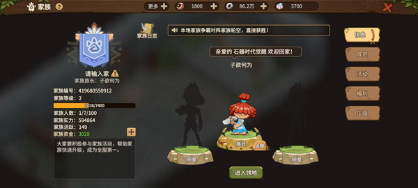 《石器时代觉醒》家族作用玩法攻略