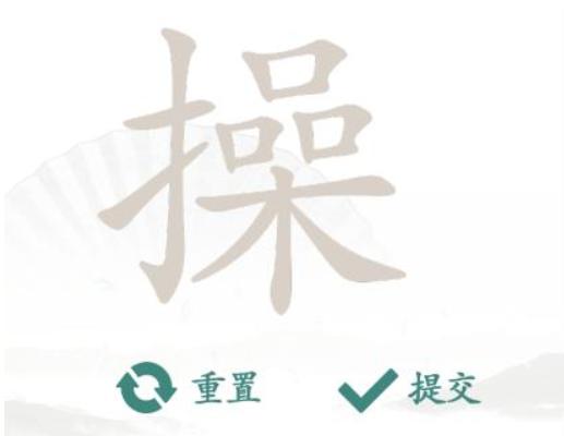 《汉字找茬王》找字操通关攻略