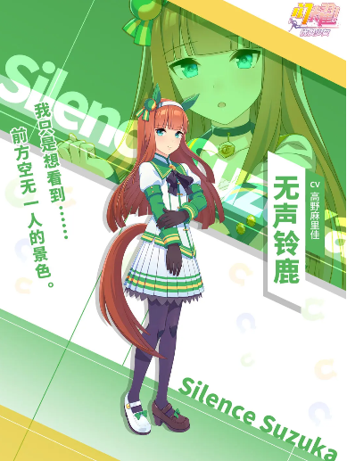 《闪耀优俊少女》无声铃鹿角色图鉴及培养攻略