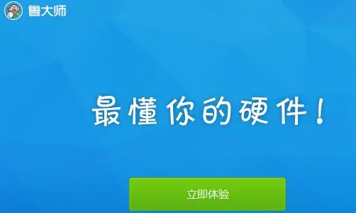 《鲁大师》清理物理内存操作方法介绍