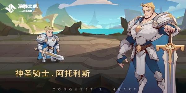 《决胜之心》神圣骑士技能属性一览