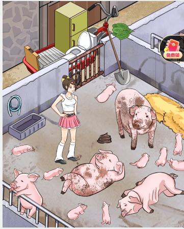 《疯狂梗传》60s收拾猪圈怎么过