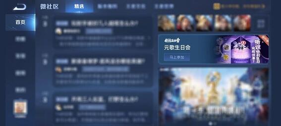 《王者荣耀》元歌生日会参与方法以及参与步骤
