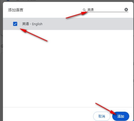 《谷歌浏览器》如何设置自动翻译语言