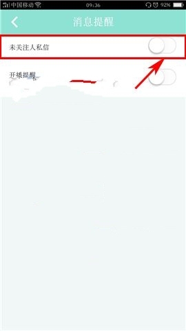 《映客直播》私信设置权限教程