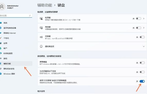 Win11按prtsc截图没反应解决方法