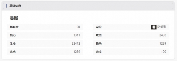 《龙族：卡塞尔之门》曼斯技能详细解读
