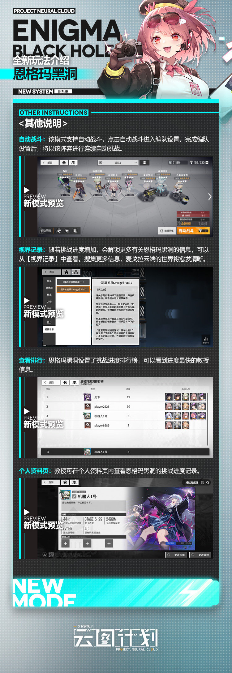《云图计划》恩格玛黑洞怎么玩？恩格玛黑洞玩法介绍