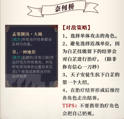 《幻书启世录》手游奈何桥系统通关攻略