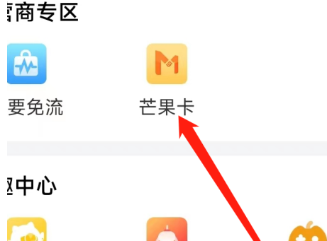 《芒果TV》查看芒果卡操作方法介绍