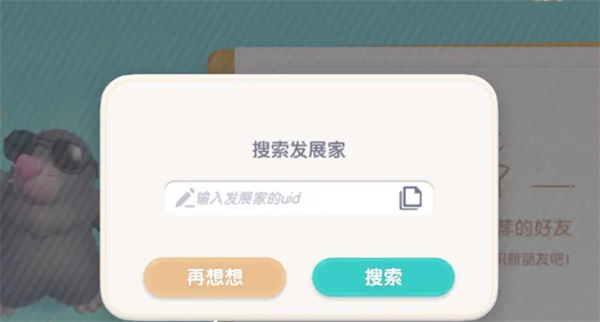 《心动小镇》添加好友具体操作方式