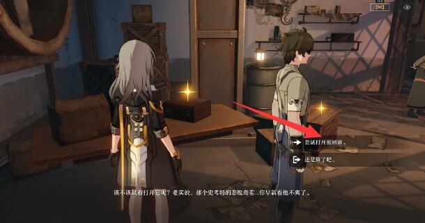《崩坏星穹铁道》老旧的箱子密码是什么