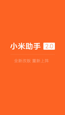 小米助手安卓版