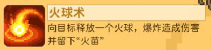 《元气骑士前传》火焰术士技能加点攻略