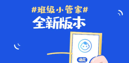 《班级小管家》上传照片方法