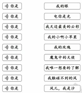 《文字成精》听曲连线2怎么通关