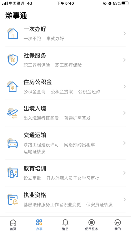 潍事通app免费手机版