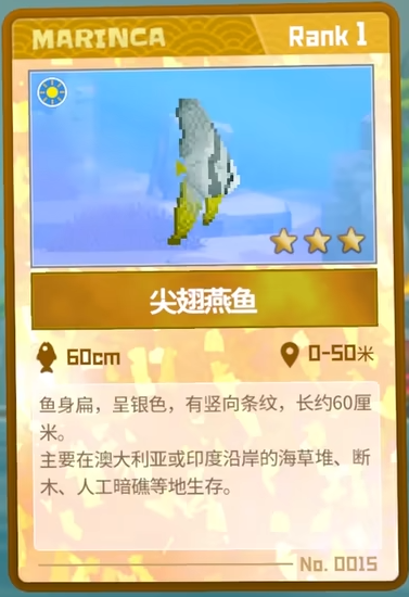 《潜水员戴夫》尖翅燕鱼在哪