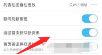 《UC浏览器》怎么设置返回首页时获取新资讯