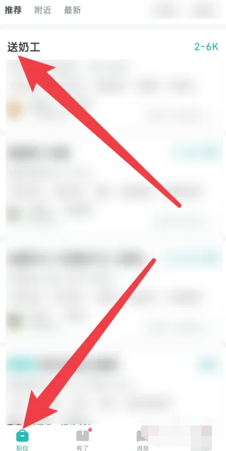 《Boss直聘》投递简历操作步骤分享
