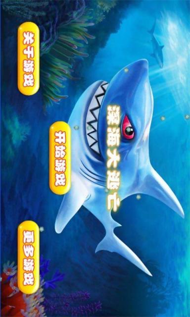 深海大逃亡