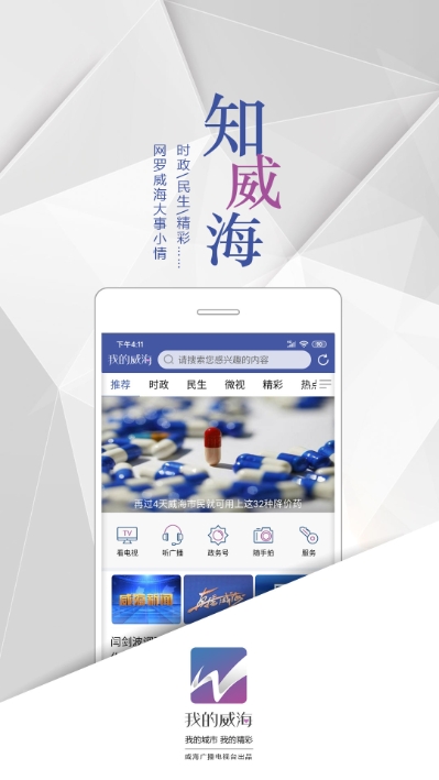 我的威海apk安卓版