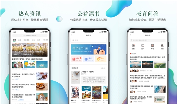 济宁市安全教育平台