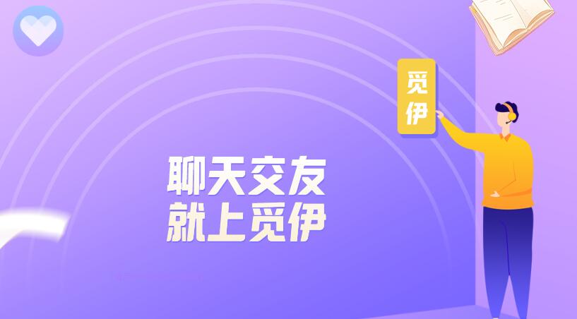 《觅伊》如何搜索用户