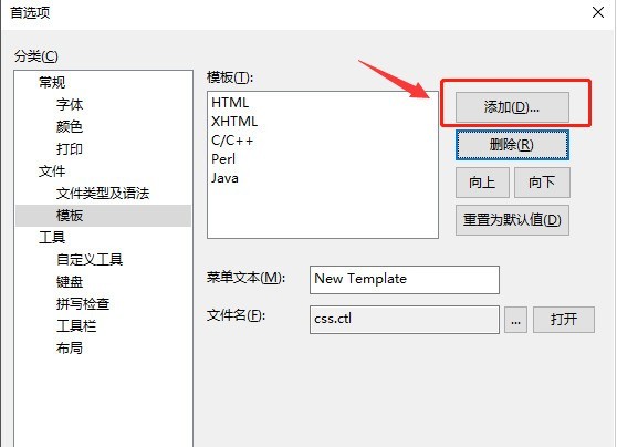 《EditPlus》添加代码模板操作方法介绍