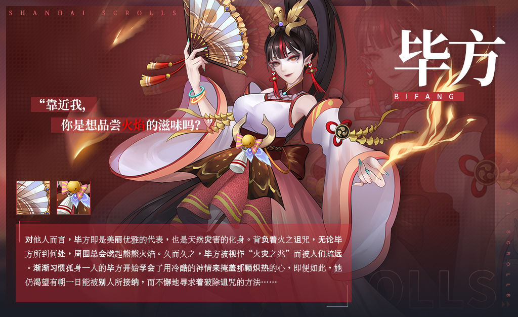《山海绘卷》御灵情报：毕方