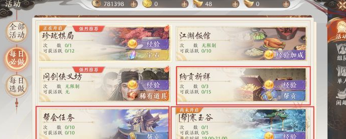 《天龙八部2》神龛供奉活动怎么玩