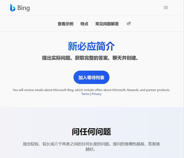 《NewBing必应》注册的操作方法