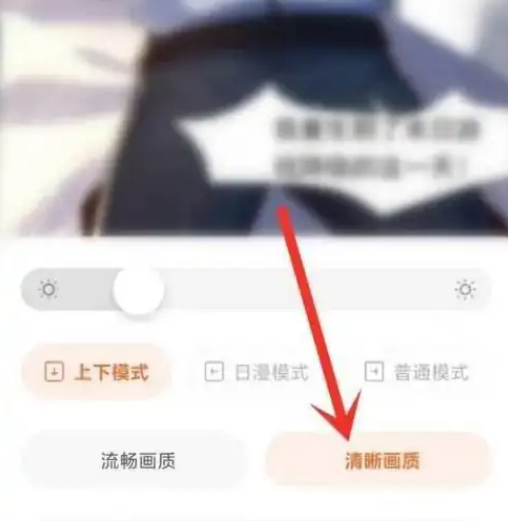 《番茄小说》漫画清晰度设置方法介绍
