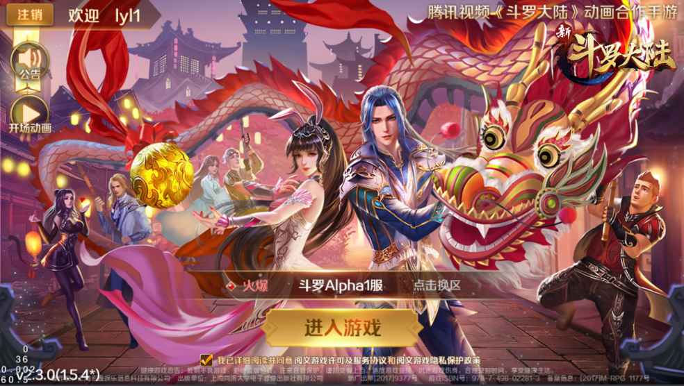 《新斗罗大陆》4月1日版本更新，增加一键功能和史诗副本