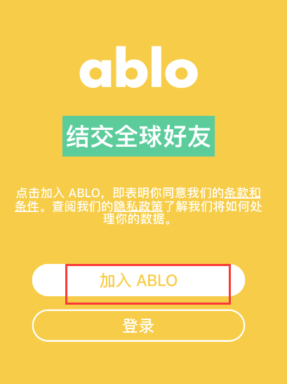 ablo如何注册账号(ablo注册账号步骤分享)