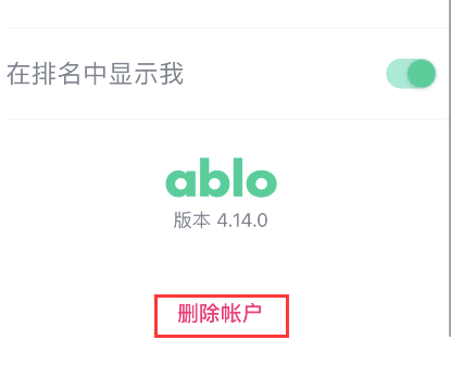 ablo如何删除账号(ablo删除账号的方法)
