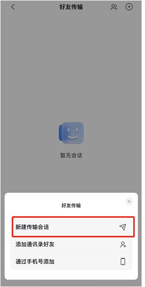 《阿里云盘》好友传输功能使用步骤分享