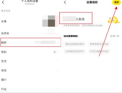 《闲鱼》更改昵称操作方法介绍