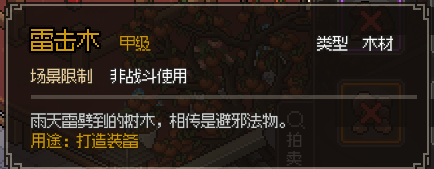 《大侠立志传》前期拍卖会售卖物品推荐