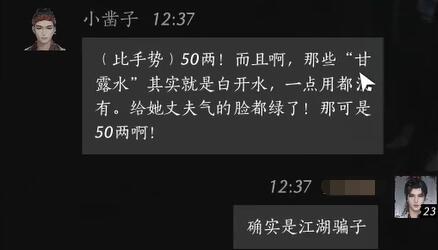 《燕云十六声》小凿子对话结交攻略