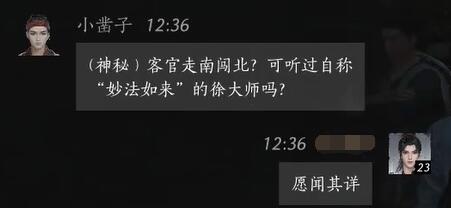 《燕云十六声》小凿子对话结交攻略