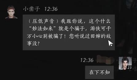 《燕云十六声》小凿子对话结交攻略