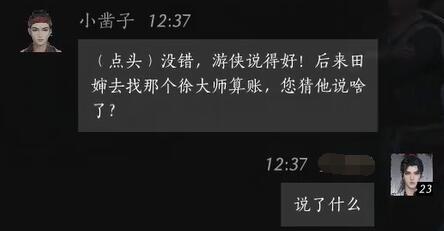 《燕云十六声》小凿子对话结交攻略