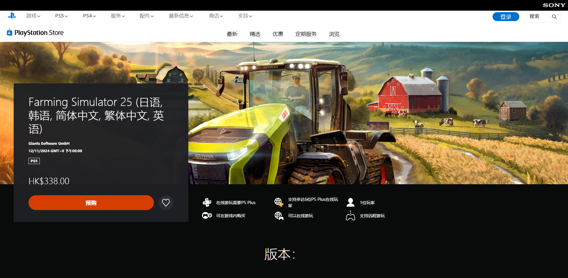 《模拟农场25》游戏什么时候上线