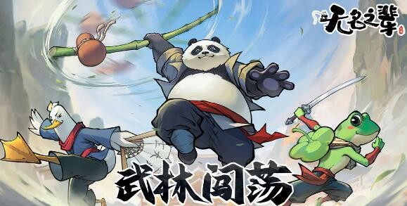 《无名之辈》鱼类羁绊详细介绍