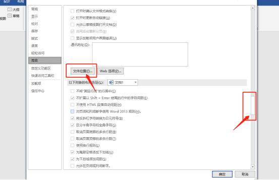 Word模板路径位置查看方法介绍