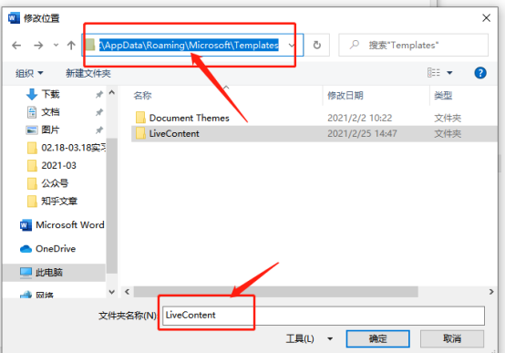 Word模板路径位置查看方法介绍