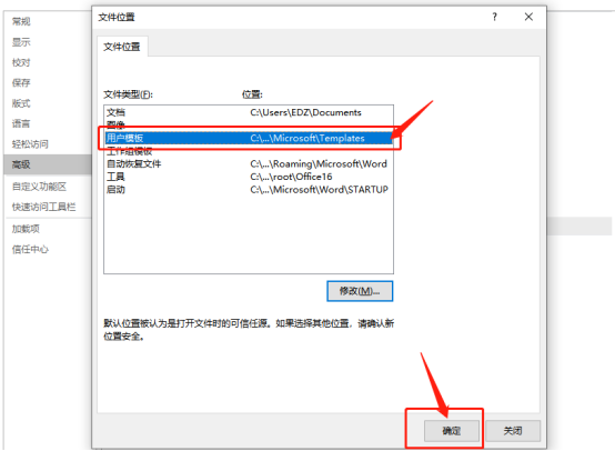 Word模板路径位置查看方法介绍