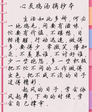 《疯狂梗传》心灵鸡汤怎么过