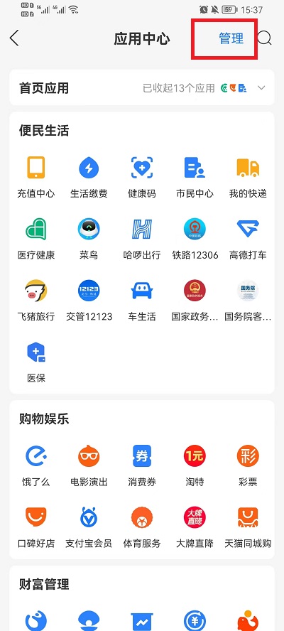 《支付宝》添加首页应用操作方法介绍